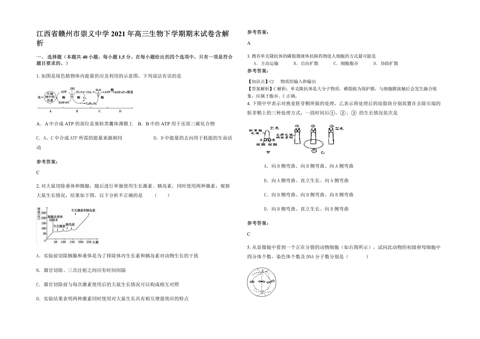 江西省赣州市崇义中学2021年高三生物下学期期末试卷含解析