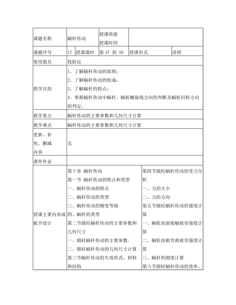 蜗杆传动教案汇总