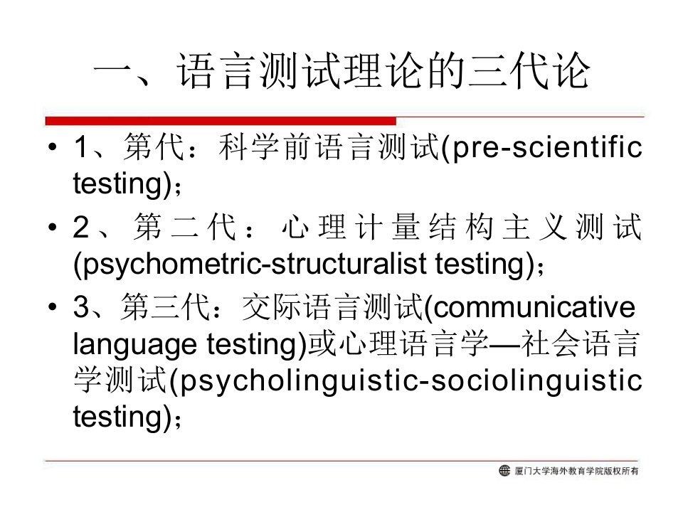 汉语测试设计