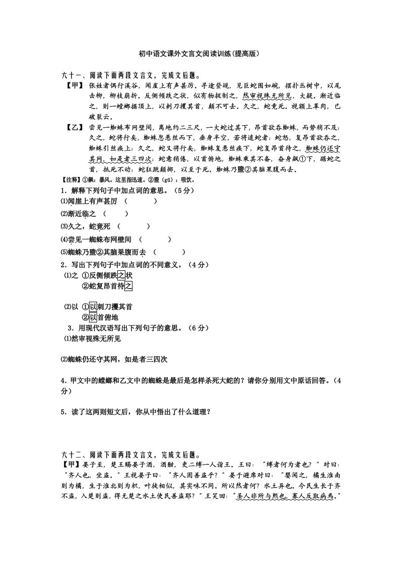 初中语文课外文言文阅读训练佟老师