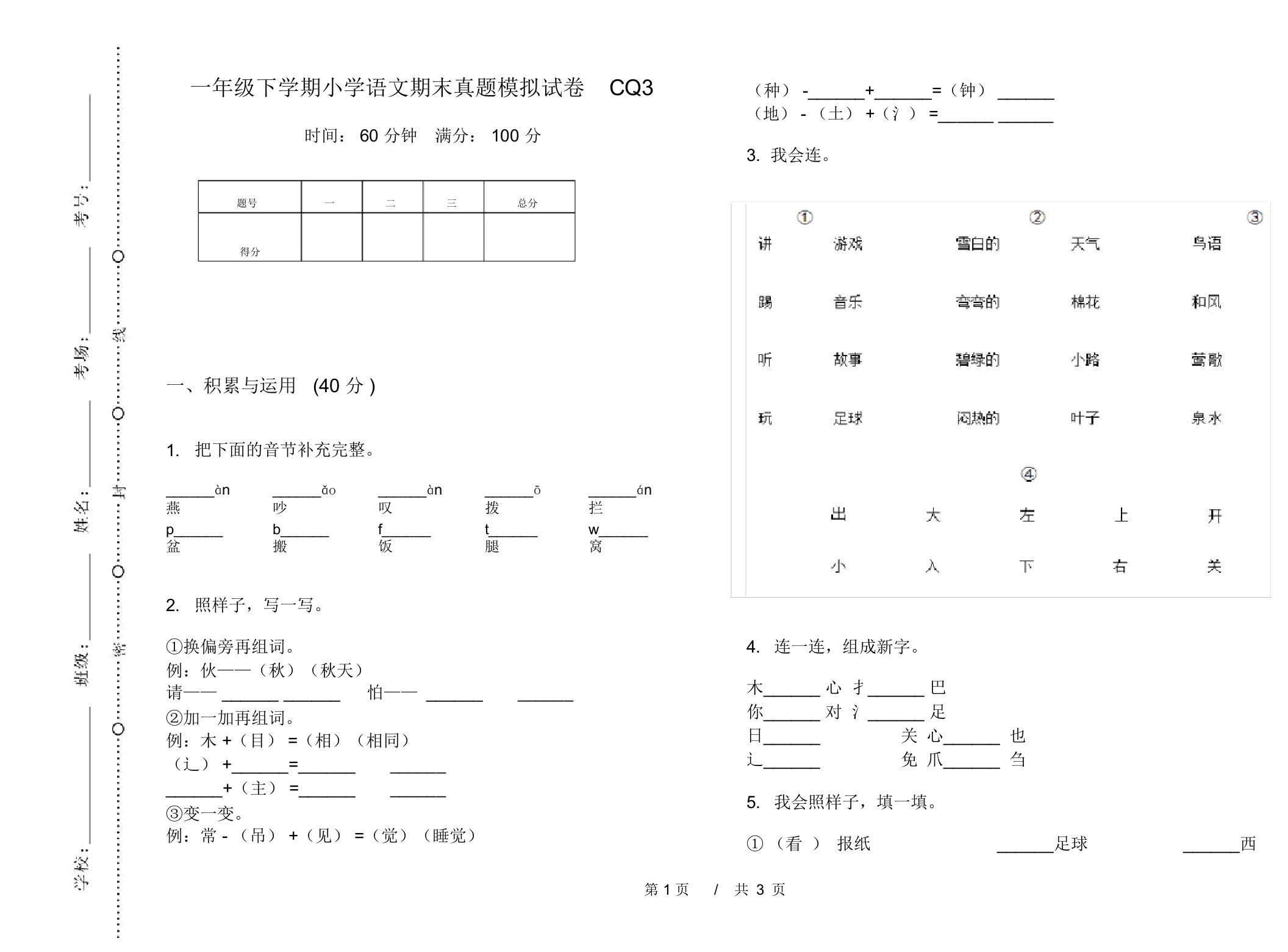 一年级下学期小学语文期末真题模拟试卷CQ3