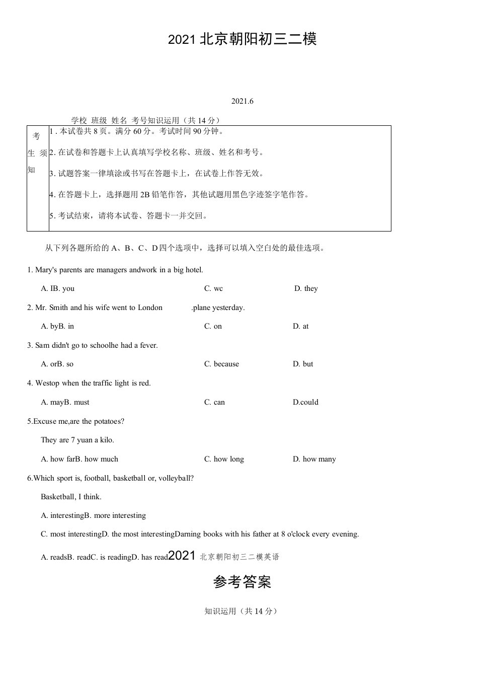 2021北京朝阳初三二模英语（教师版）