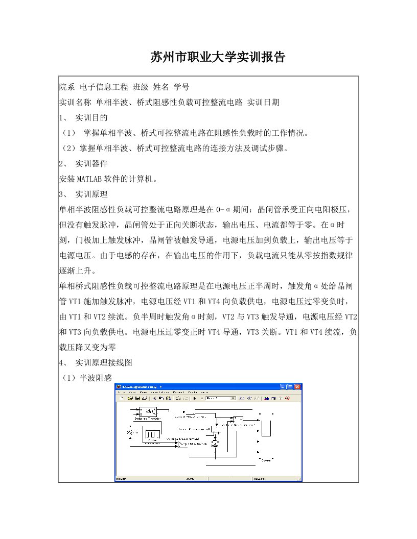 单相半波、桥式阻感性负载可控整流电路