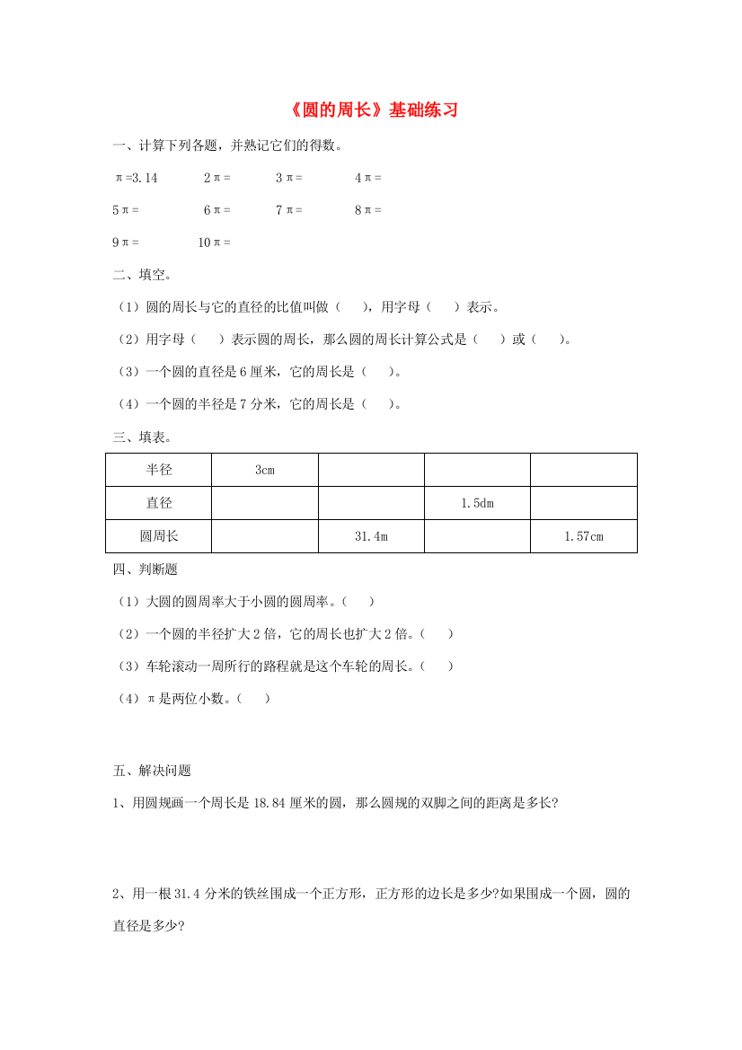 六年级数学上册