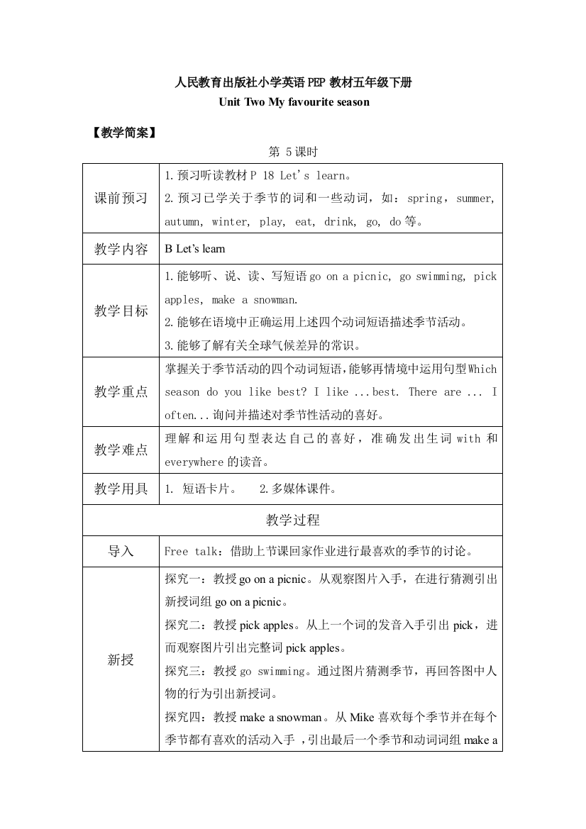 人民教育出版社小学英语PEP教材五年级下册