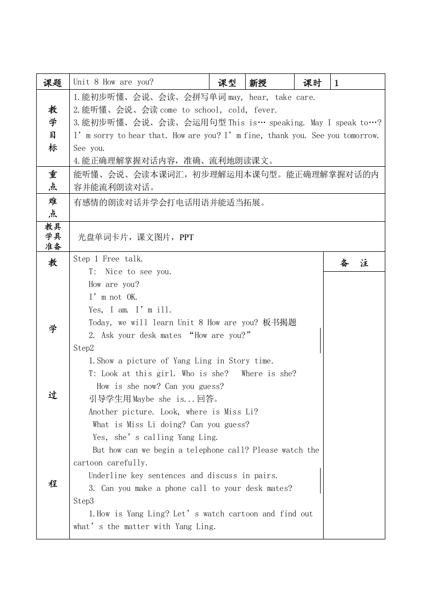 新译林牛津小学英语四年级下册Unit8