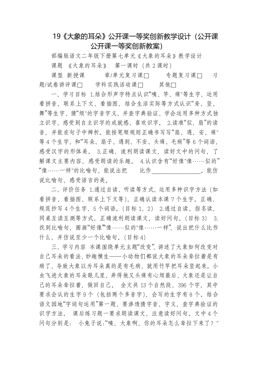 19《大象的耳朵》公开课一等奖创新教学设计(公开课公开课一等奖创新教案)