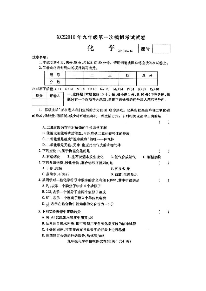 许昌市九年级化学第一次模拟考试预测试卷