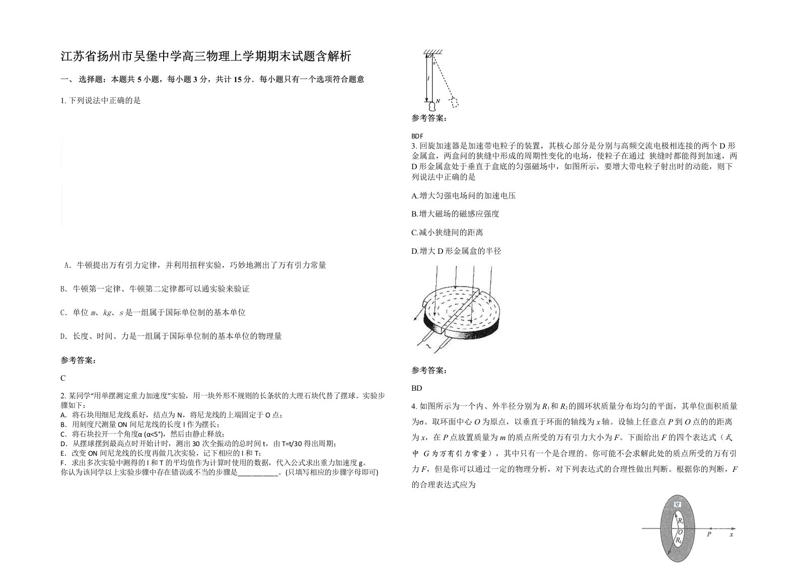 江苏省扬州市吴堡中学高三物理上学期期末试题含解析