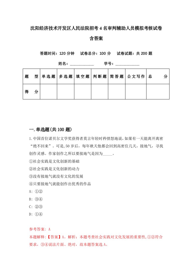 沈阳经济技术开发区人民法院招考4名审判辅助人员模拟考核试卷含答案4