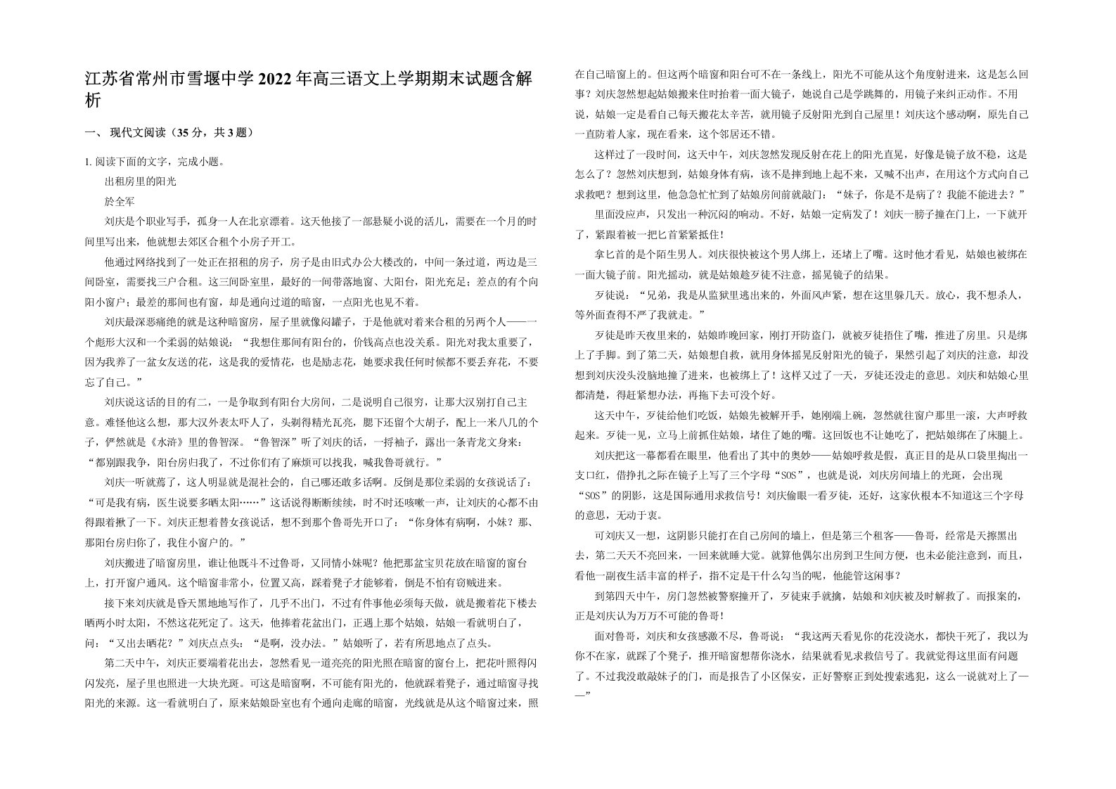 江苏省常州市雪堰中学2022年高三语文上学期期末试题含解析