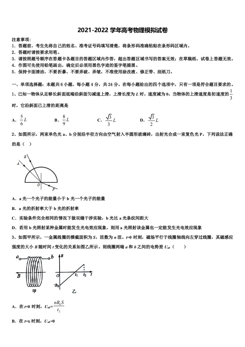 2021-2022学年安徽省江淮十校高三六校第一次联考物理试卷含解析