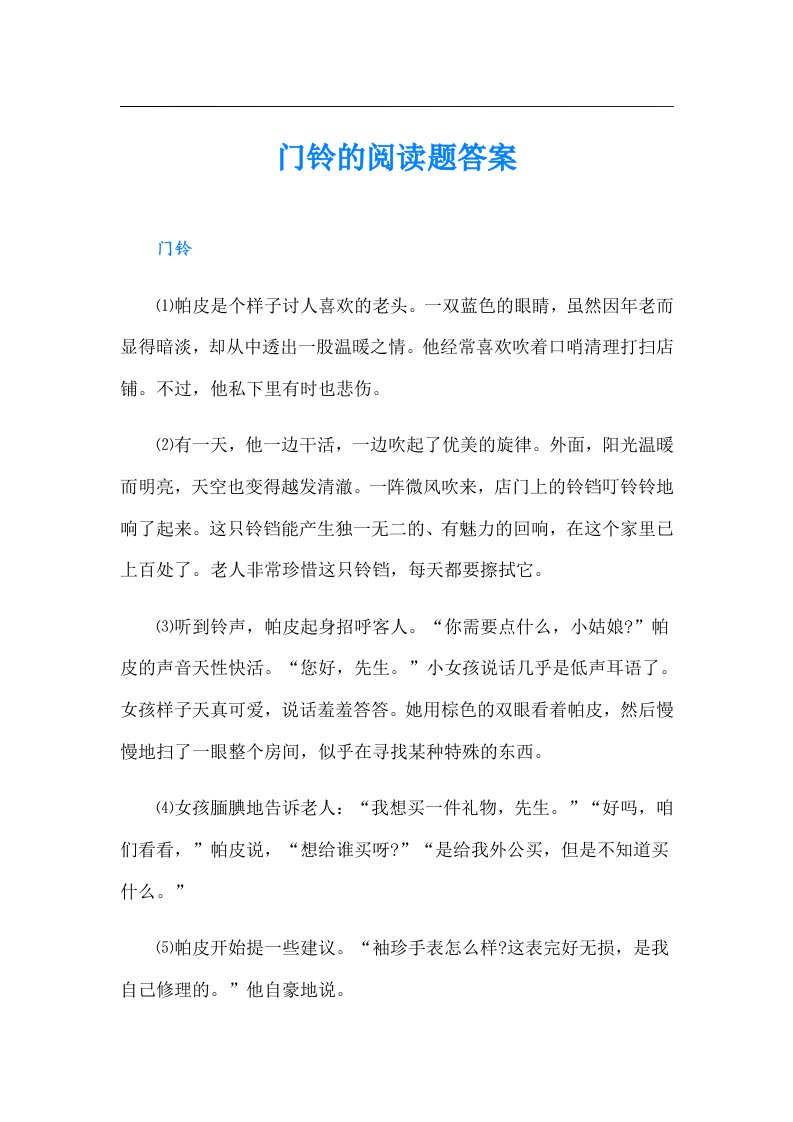 门铃的阅读题答案