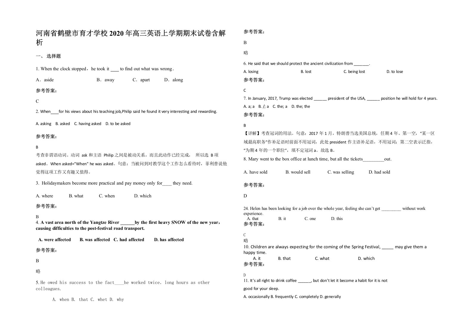 河南省鹤壁市育才学校2020年高三英语上学期期末试卷含解析