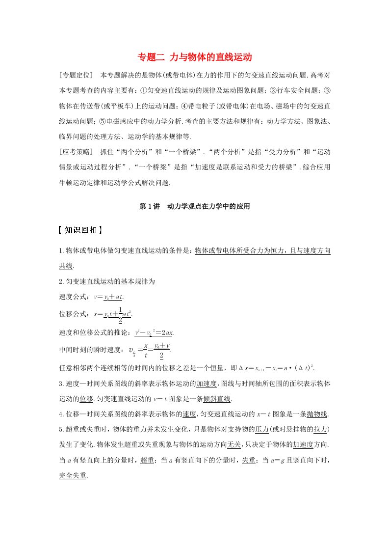 高考物理大二轮复习与增分策略