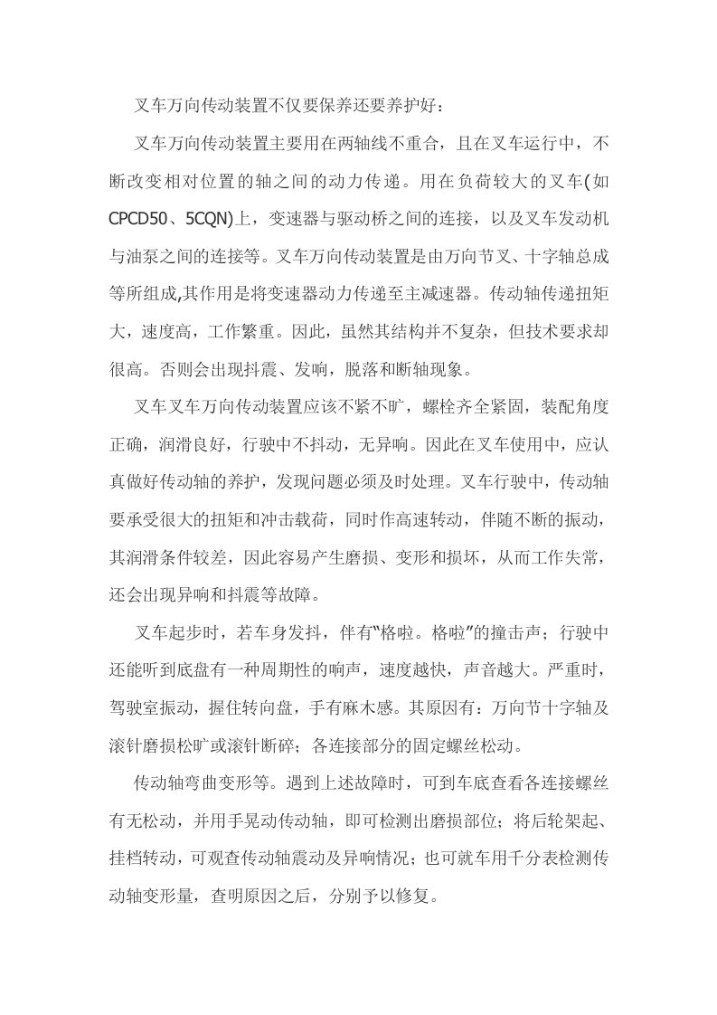 叉车万向传动装置与挂挡冲的故障