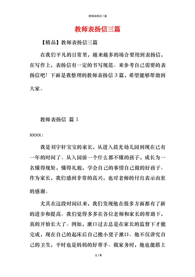 教师表扬信三篇