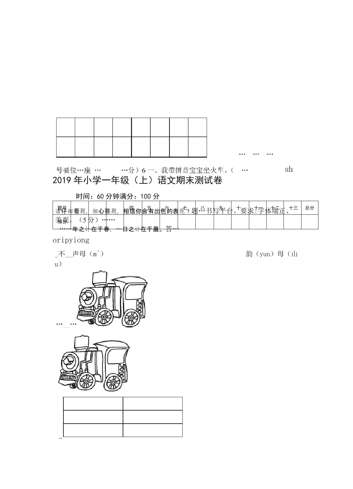 2019部编版小学一年级语文上册期末测试卷及答案