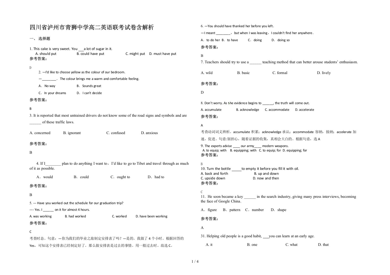 四川省泸州市青狮中学高二英语联考试卷含解析