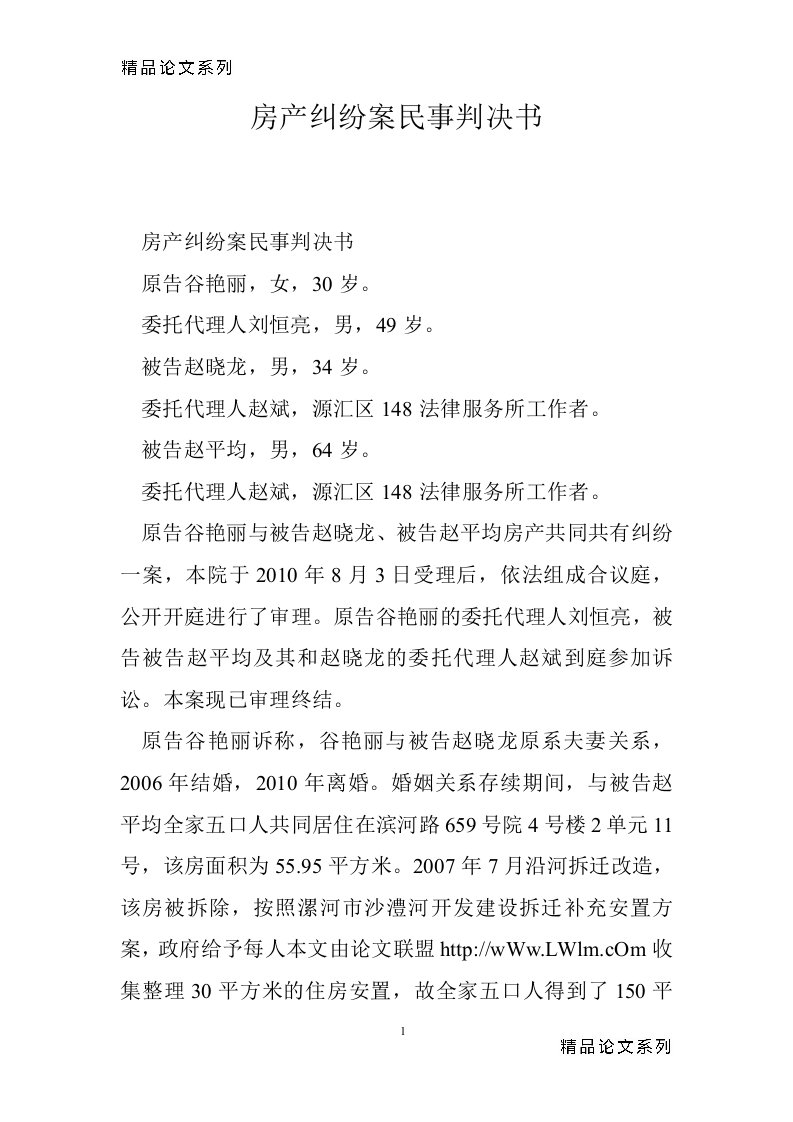 房产纠纷案民事判决书