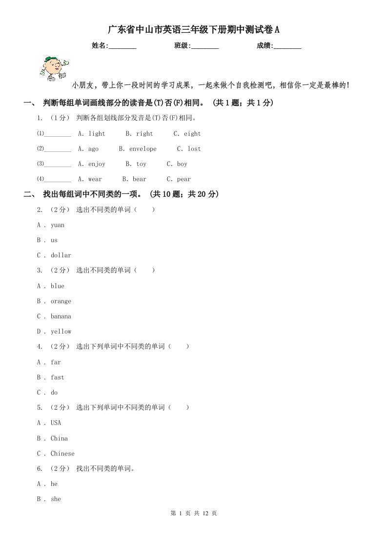 广东省中山市英语三年级下册期中测试卷A