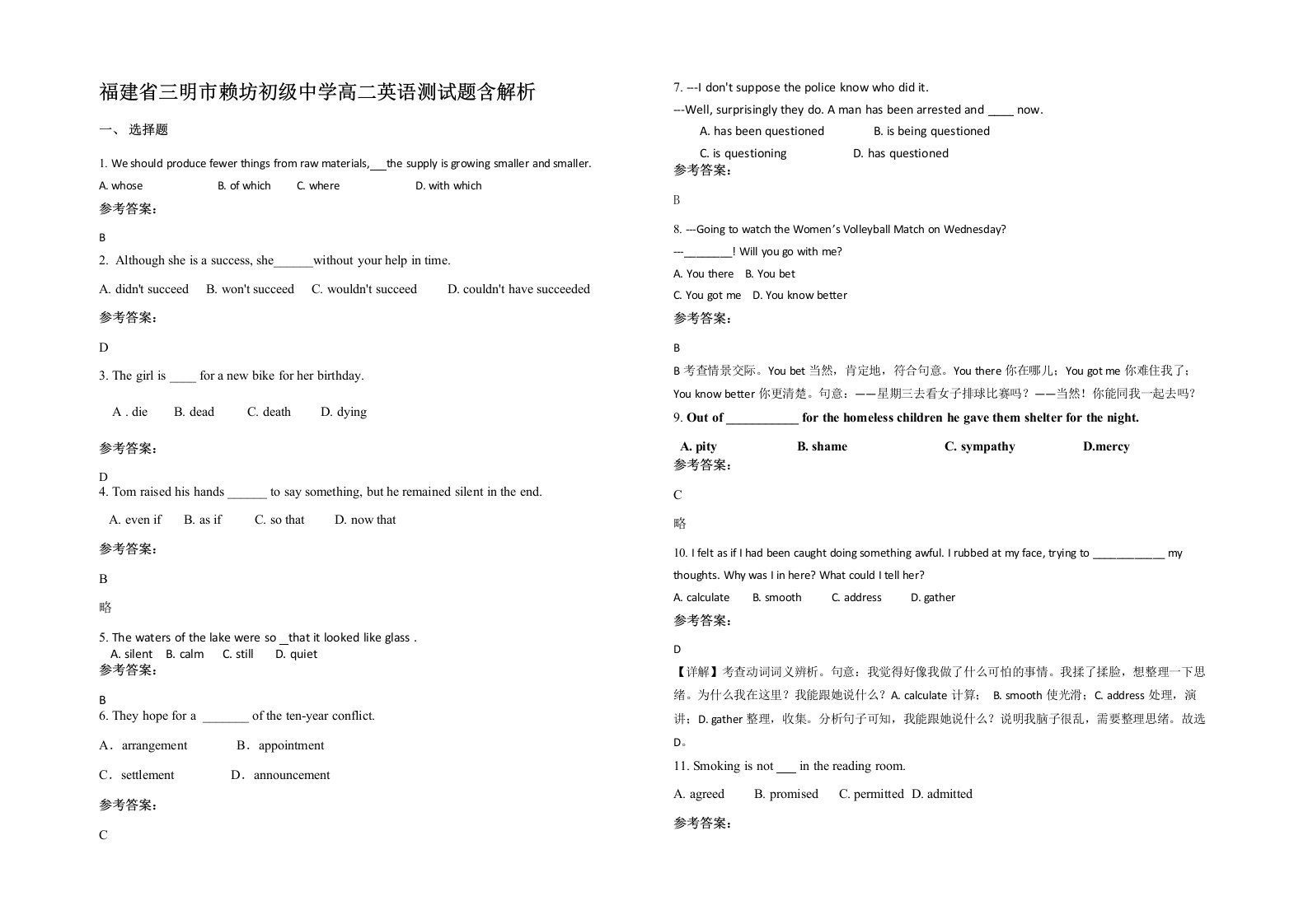 福建省三明市赖坊初级中学高二英语测试题含解析