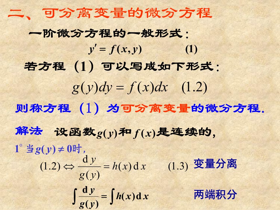 阶线性微分方程