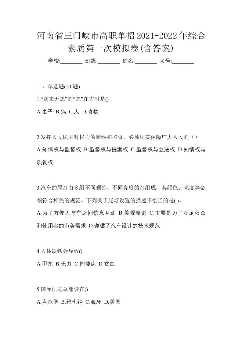 河南省三门峡市高职单招2021-2022年综合素质第一次模拟卷含答案