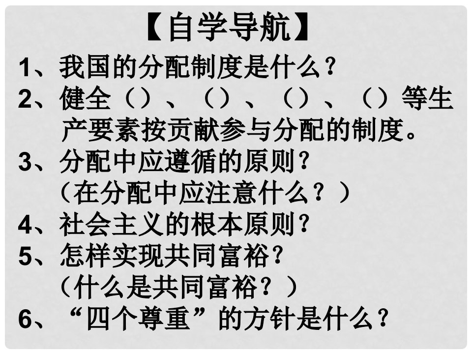 辽宁省灯塔市第二初级中学九年级政治全册