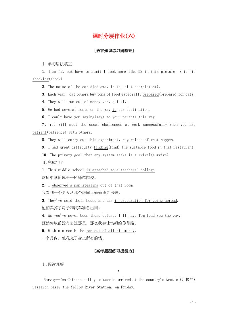 2020_2021学年高中英语Unit8LanguagePointsⅢLesson4课时分层作业含解析北师大版必修3