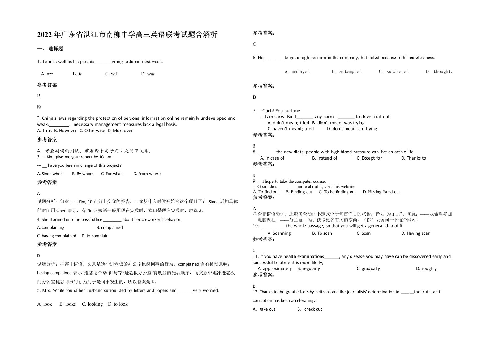 2022年广东省湛江市南柳中学高三英语联考试题含解析