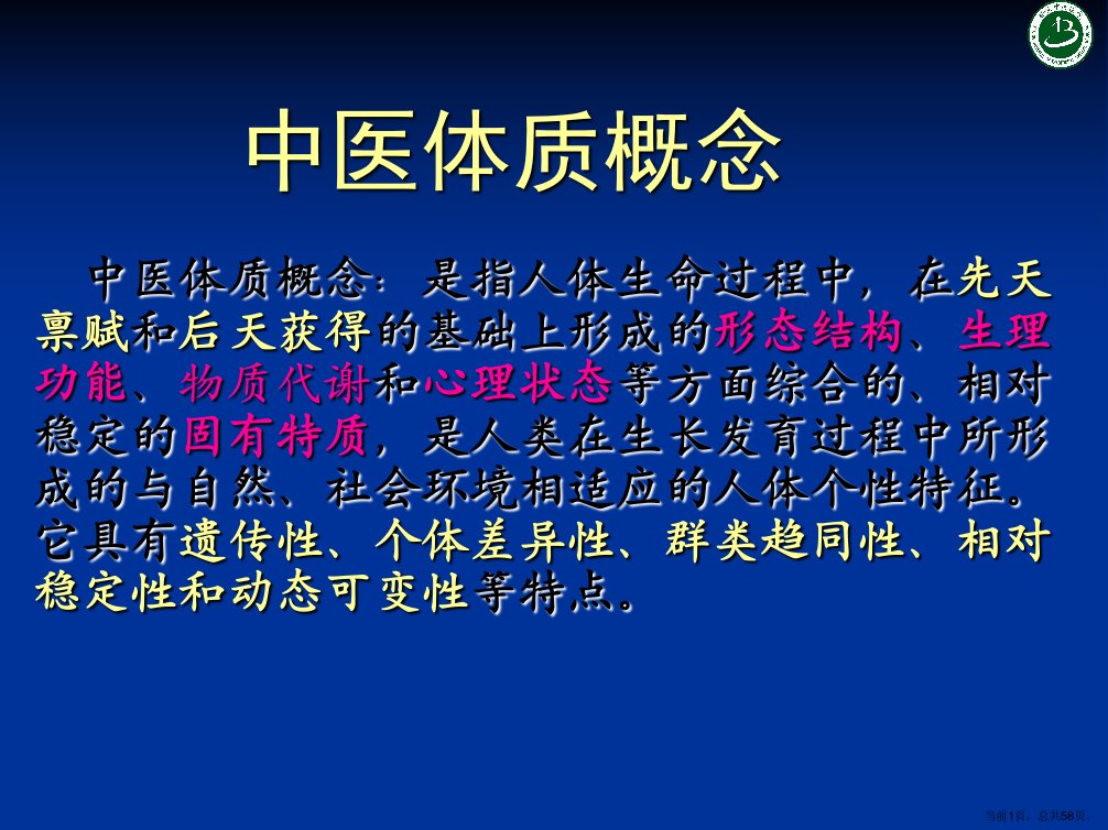 中医体质分类与养生指导