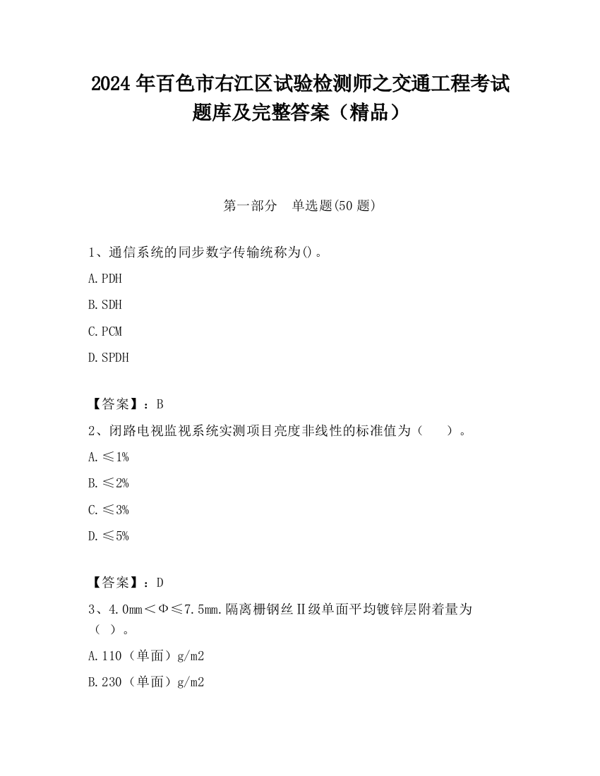 2024年百色市右江区试验检测师之交通工程考试题库及完整答案（精品）