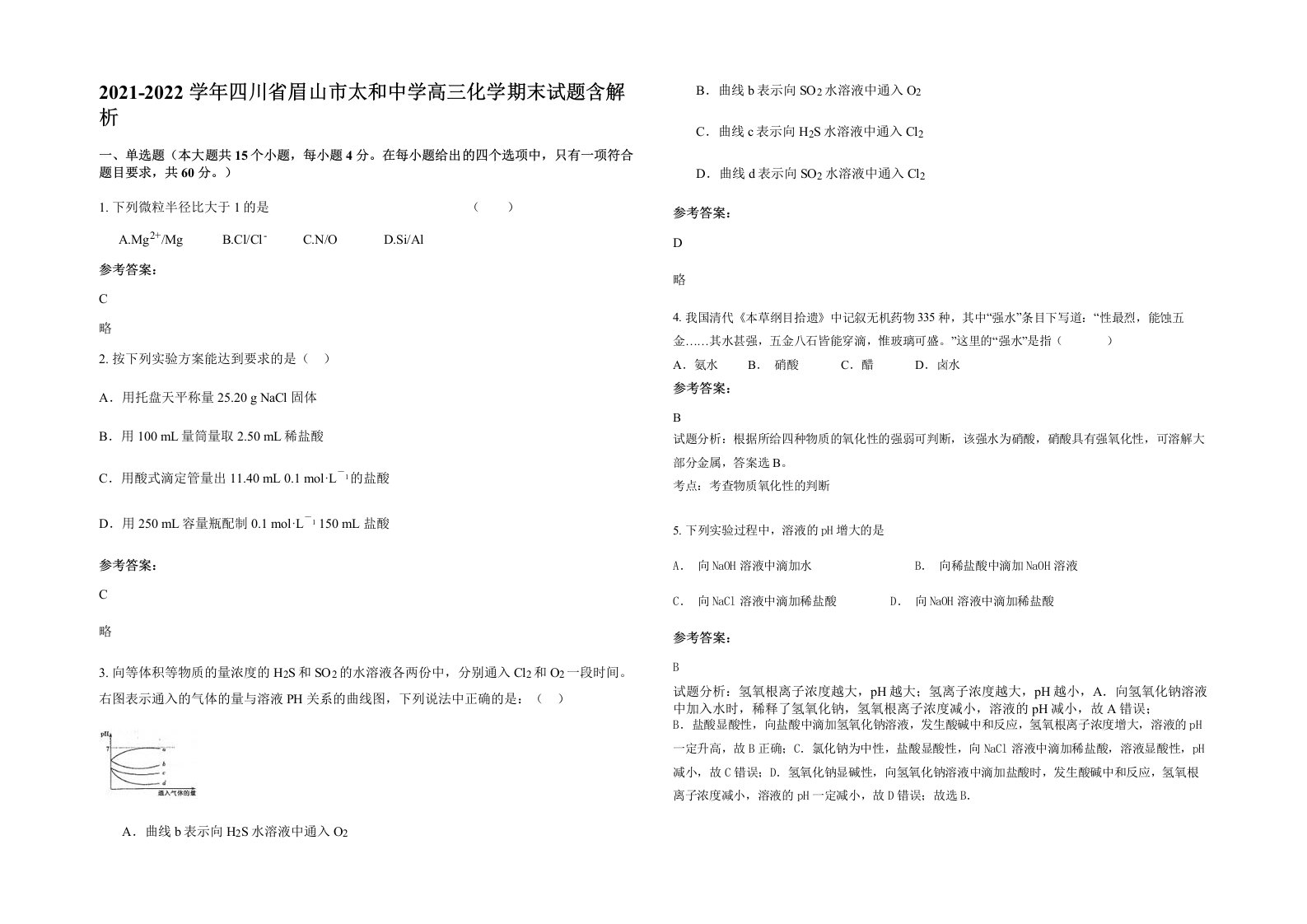 2021-2022学年四川省眉山市太和中学高三化学期末试题含解析