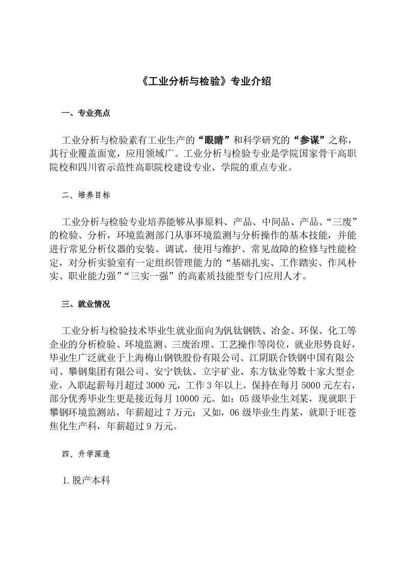 工业分析与检验技术专业介绍