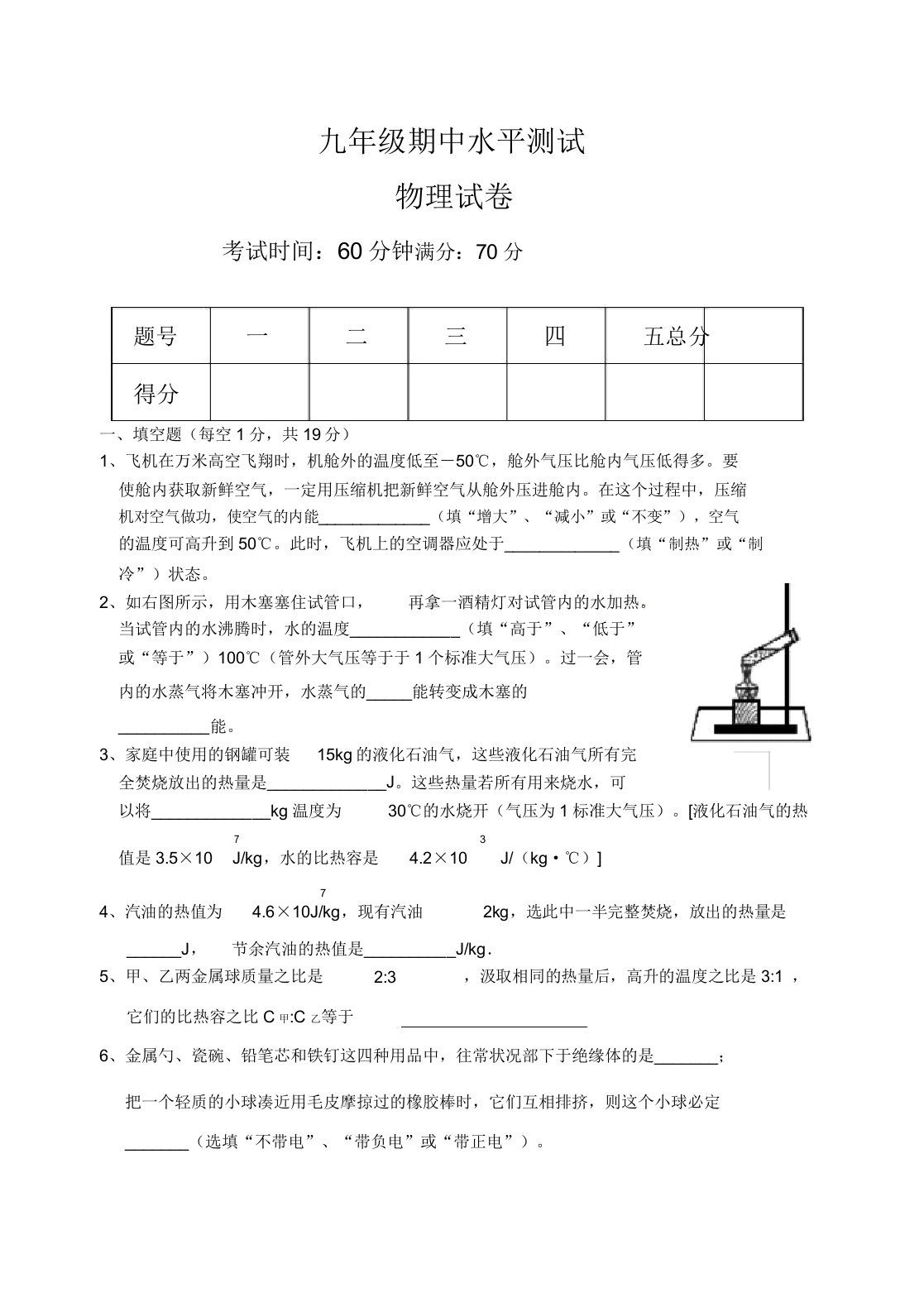 九年级教学上册物理期中考教育试习题