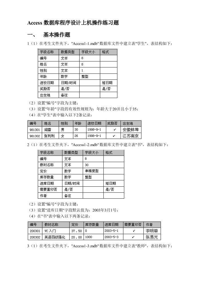 access上机操作题