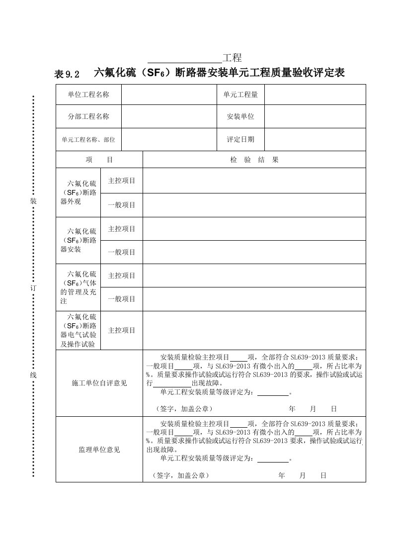 工程资料-表92