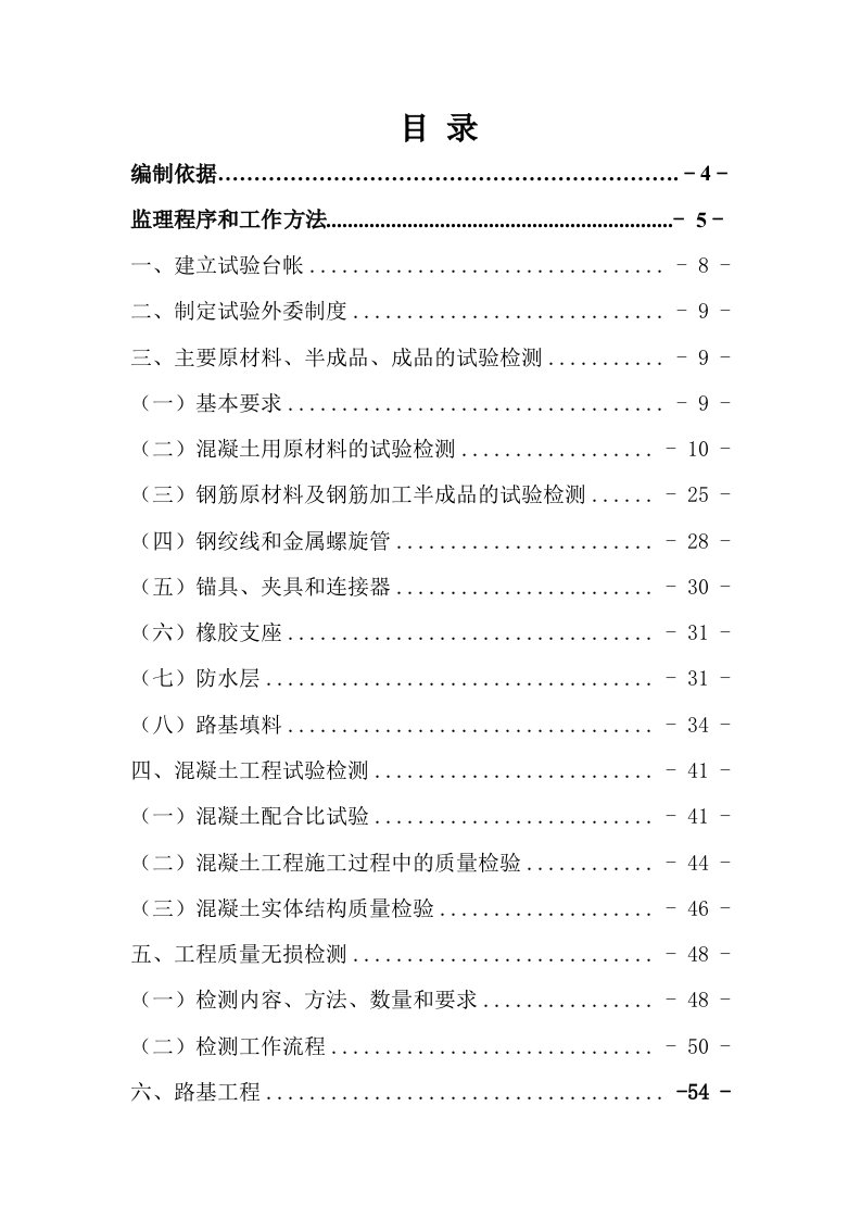 青荣城际铁路试验及检测监理实施细则