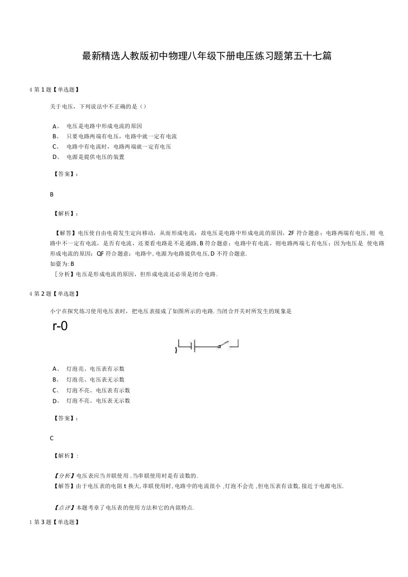 精选人教版初中物理八年级下册电压练习题第五十七篇