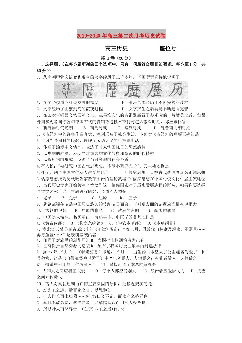 2019-2020年高三第二次月考历史试卷