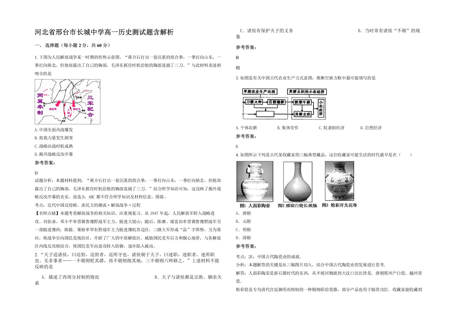 河北省邢台市长城中学高一历史测试题含解析