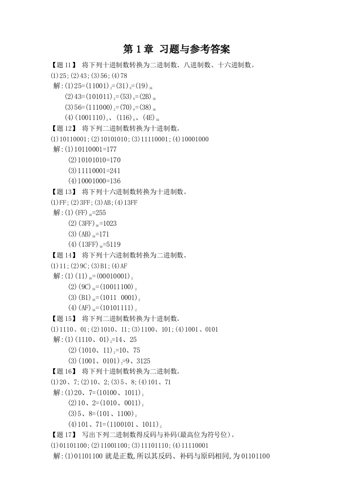 【数字电子技术基础】课后习题集与参考答案解析