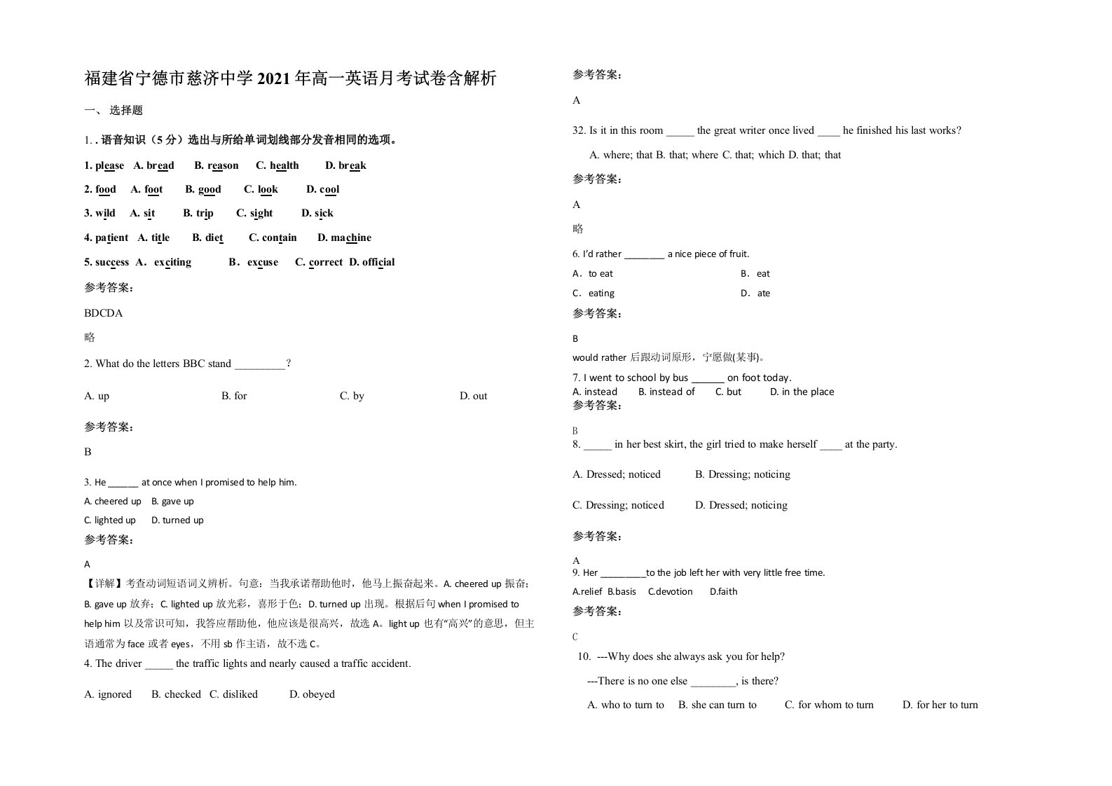 福建省宁德市慈济中学2021年高一英语月考试卷含解析