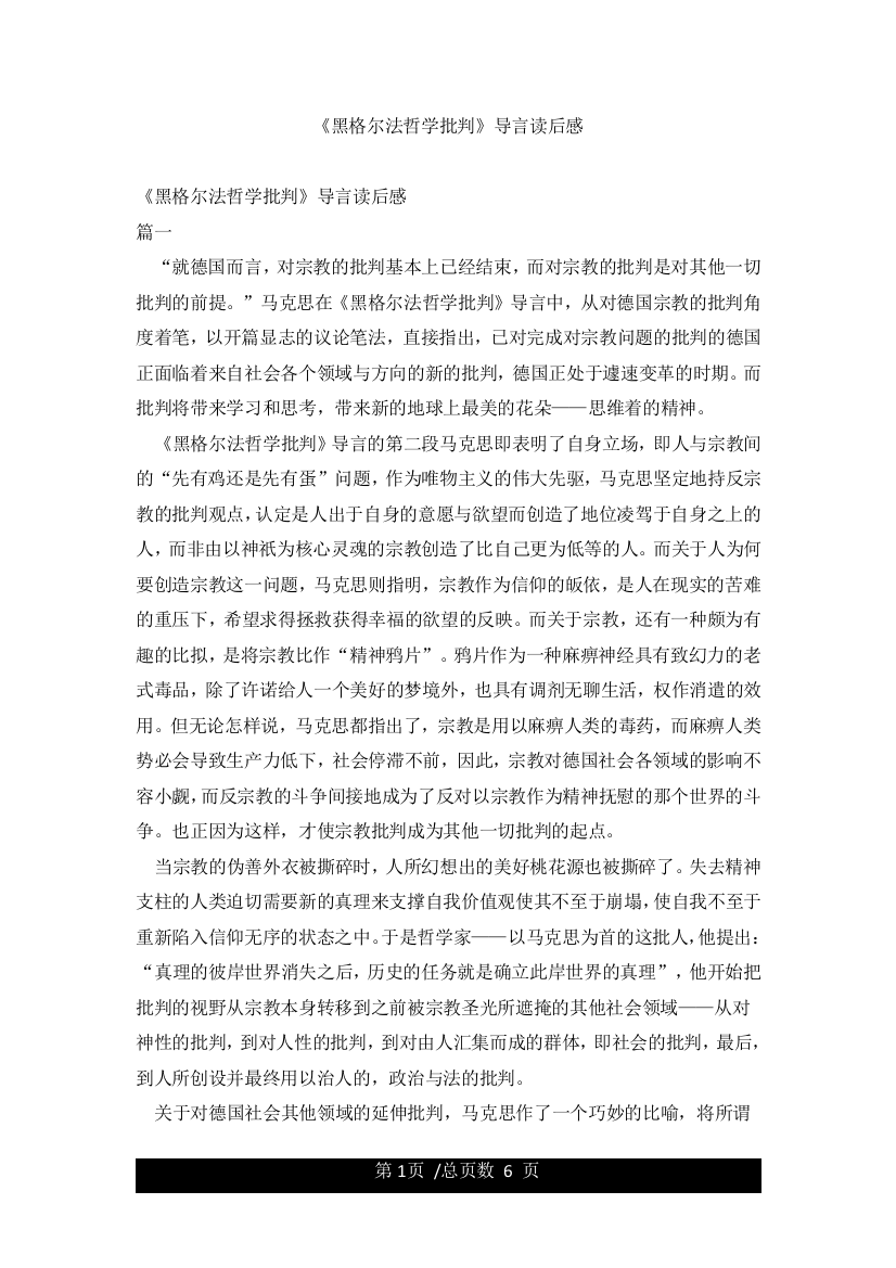 《黑格尔法哲学批判》导言读后感