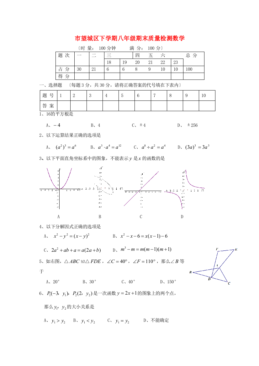 （整理版）市望城区下学期八年级期末质量检测数学