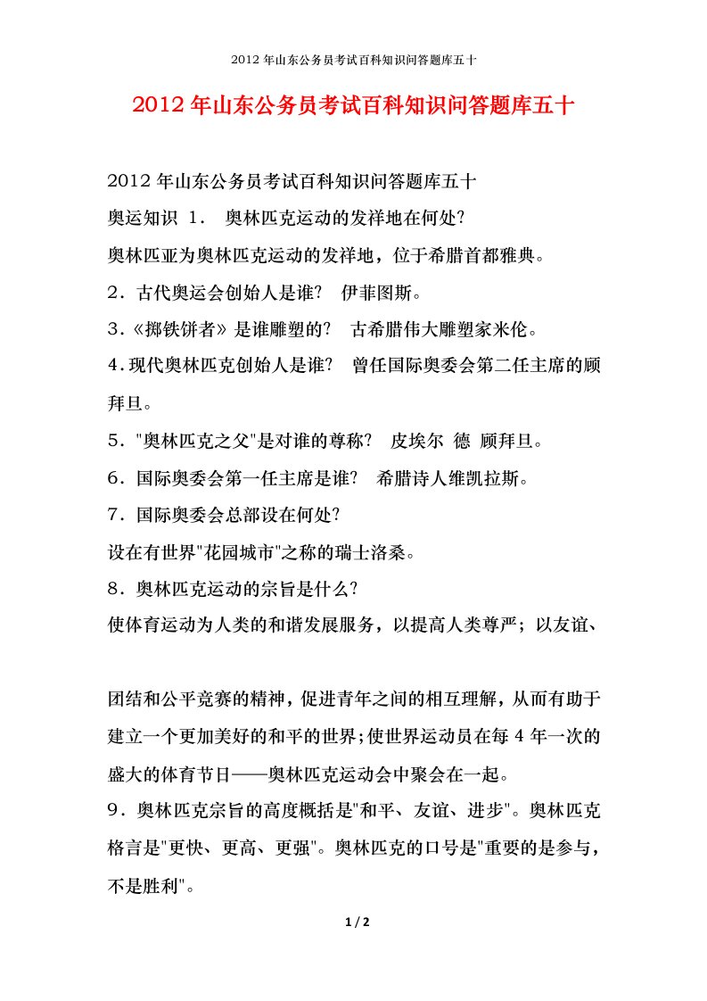 2012年山东公务员考试百科知识问答题库五十