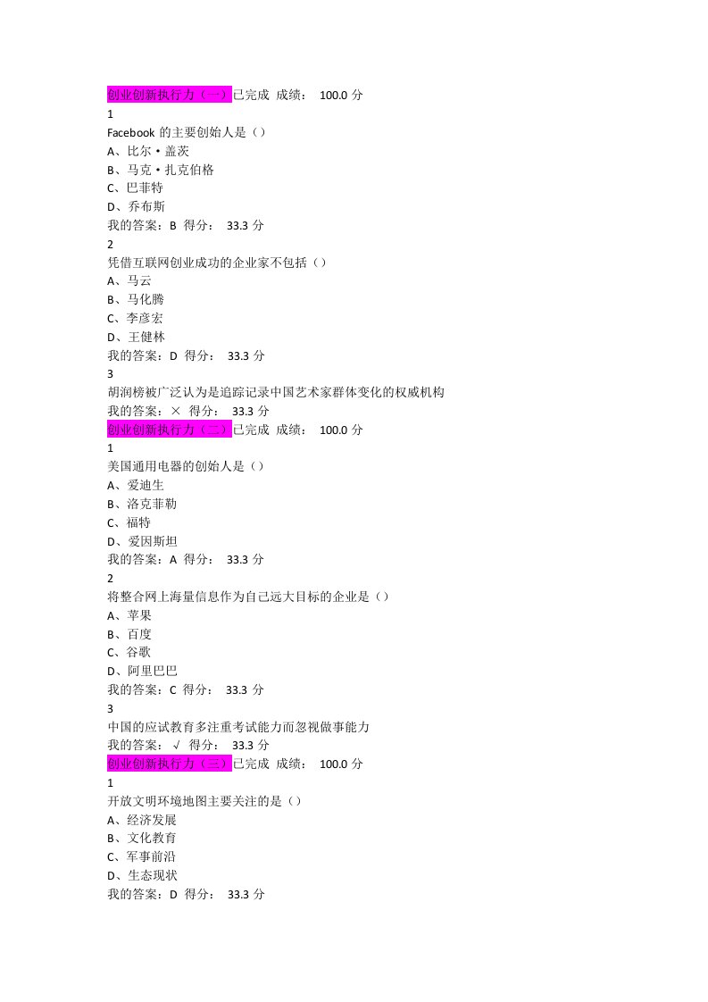 创业创新执行力课后题及答案