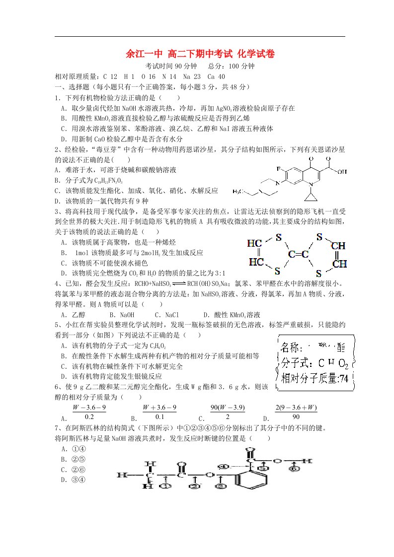 江西省余江一中高二化学下学期期中试题新人教版