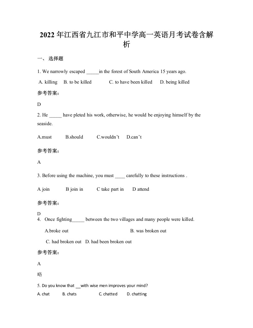 2022年江西省九江市和平中学高一英语月考试卷含解析